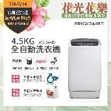 美國富及第Frigidaire 4.5KG 全自動迷你洗衣機 FAW-0451S