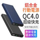 【PD+QC4+OPPO閃充】10000mAh 數顯電量/快充全系列手機行動電源(Type-C 雙向快充) 藍色
