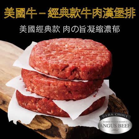 【豪鮮】超厚美式牛肉漢堡排10片(200g/片)