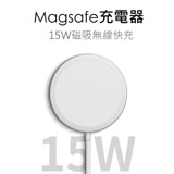 MagSafe 15W 磁吸無線充電器 磁力吸附 無線充電 適用蘋果 Apple iPhone12 無線閃充