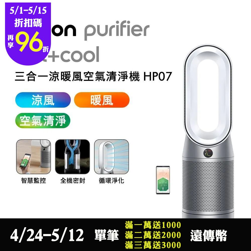【送10%遠傳幣】Dyson 三合一涼暖風扇空氣清淨機 HP07銀白色(送濾網+電熱毯)