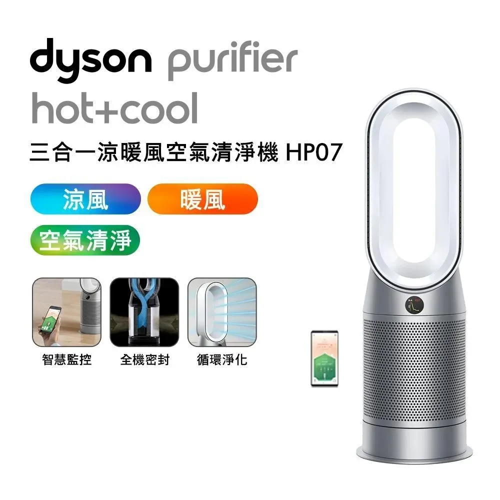 【送烘鞋乾燥機+專用濾網】Dyson 三合一涼暖風空氣清淨機 HP07 銀白色