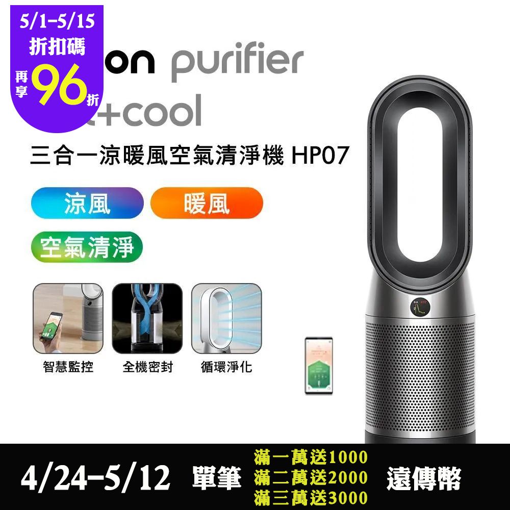 HP07 Purifier Hot+Cool 
三合一涼暖風扇空氣清淨機