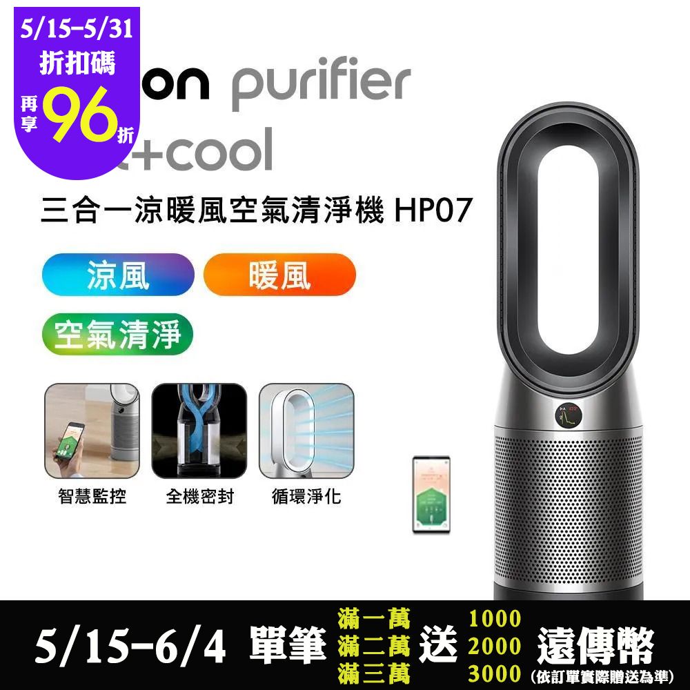 Dyson Purifier Hot+Cool 
HP07 涼暖風扇清淨機