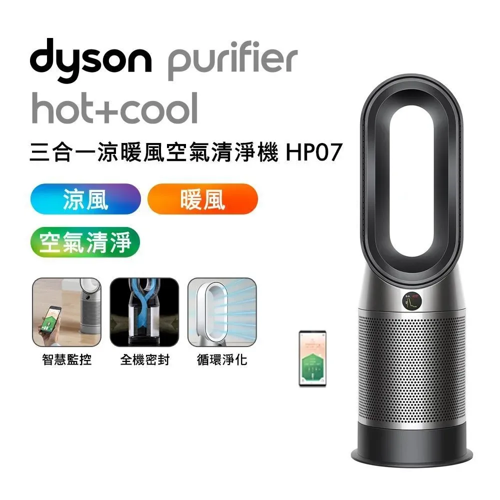 【送電動牙刷+專用濾網】Dyson 三合一涼暖風空氣清淨機 HP07 黑鋼色