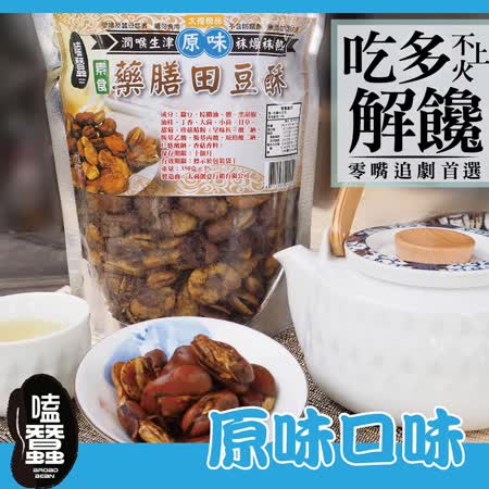 【太禓食品】嗑蠶澳洲藥膳蠶豆酥五路財神系列 原味(350g/包)