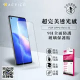 ACEICE OPPO Reno5 Z 5G版 ( CPH2211 ) 6.43吋 透明玻璃( 非滿版) 保護貼