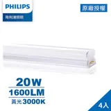 Philips 飛利浦 晶鑽 20W 4呎 LED支架燈-黃光 4入 (PI013-4)