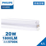 Philips 飛利浦 晶鑽 20W 4呎 LED支架燈-白光4入 (PI014-4)