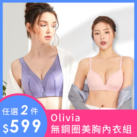 Olivia
涼夏精選內衣