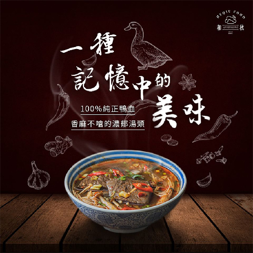 和秋麻辣鴨血450g/包