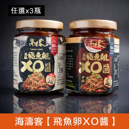 海濤客
頂級飛魚卵XO醬3瓶