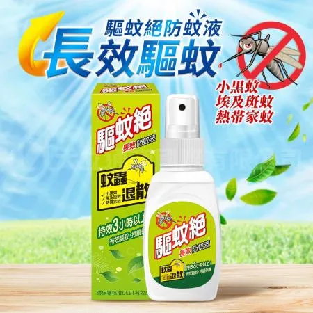 【驅蚊絕】長效防蚊液80ml X3