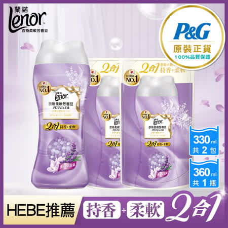 Lenor蘭諾2合1衣物柔軟芳香豆1+2件組 360mlx1瓶+330mlx2包 (薰衣草花束)