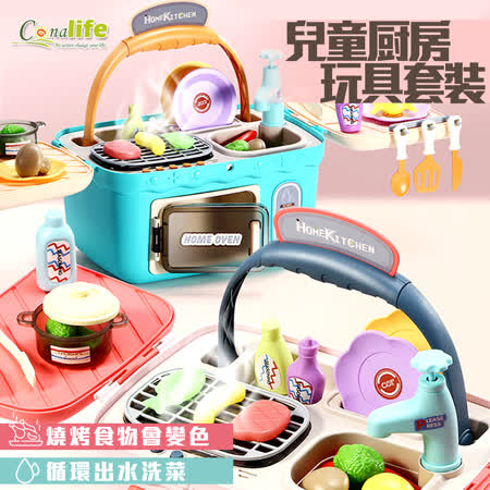 [Conalife] 小廚房仿真燒烤音效燈光家家酒套裝組(1組)