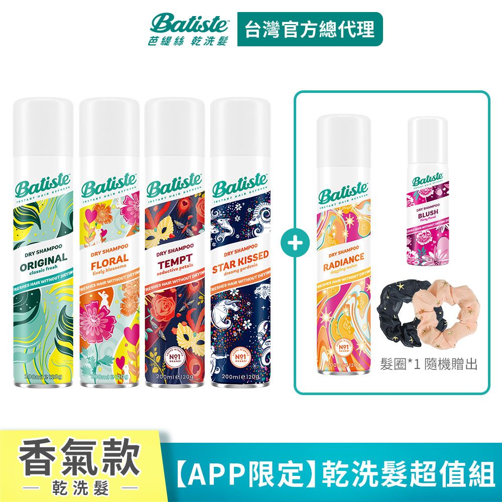 Batiste乾洗髮香氣超值組(任選200ml x1 +東方香氛200mlx1+50mlx1加贈