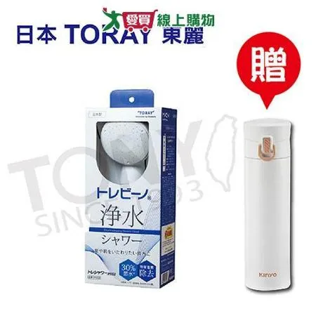 日本東麗 除氯淋浴器 總代理品質保證(贈保溫杯KIM-30) RS53