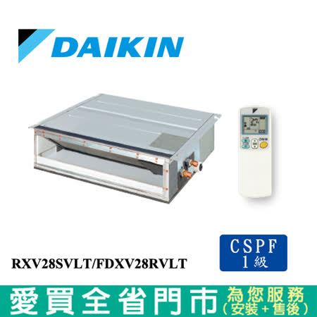 Daikin大金3 4坪rxv28svlt Fdxv28rvlt隱藏風管型變頻冷暖空調 含配送 安裝 Friday購物