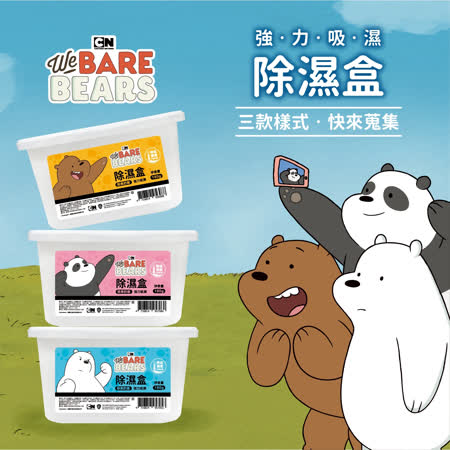 熊熊遇見你 
除濕盒18入組