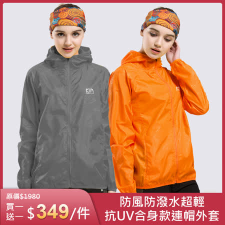 KD 防風防潑水超輕抗UV連帽外套