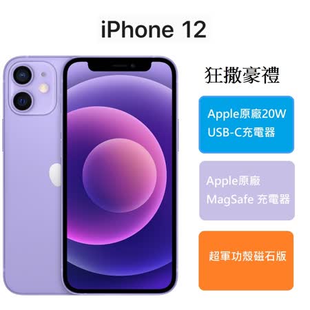 Apple iPhone 12 128G 紫色