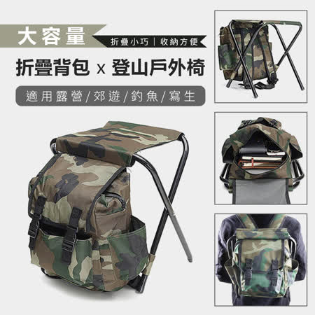 大容量折疊背包登山戶外椅
