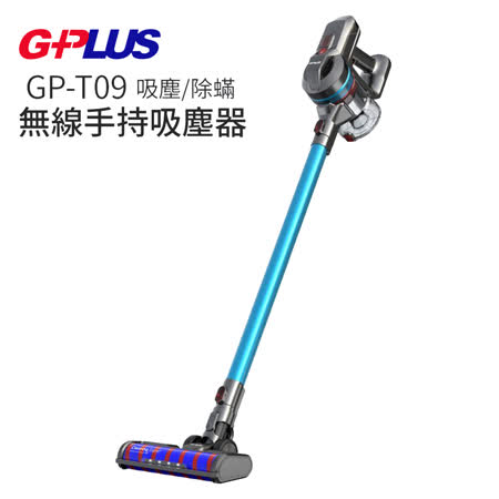 GPLUS GP-T09 無線手持吸塵器※內附電動除蹣刷頭※