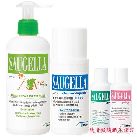 SAUGELLA賽吉兒 
夏日沁涼潔淨基礎組