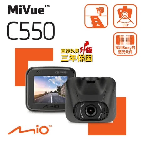 Mio MiVue™ C550 Sony感光元件 GPS行車記錄器《三年保固送32G+拭鏡布+保護貼》