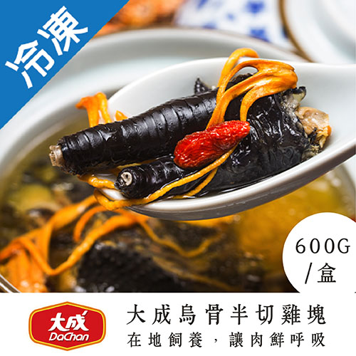 白玉烏骨雞切塊600g/盒