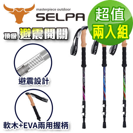 【韓國SELPA】栩瑰7075鋁合金長握柄外鎖避震登山杖(三色任選)(買一送一超值兩入組)