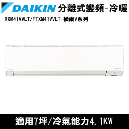 DAIKIN大金7坪橫綱V系列變頻冷暖分離式FTXM41VVLT*送Eufy手持迷你吸塵器