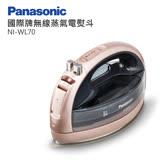 Panasonic國際牌無線蒸氣電熨斗 NI-WL70