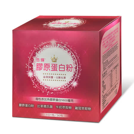 杏輝
膠原蛋白粉30包/盒