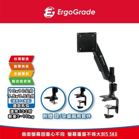ErgoGrade鋁合金兩用
單臂螢幕支架(EGATC10Q)