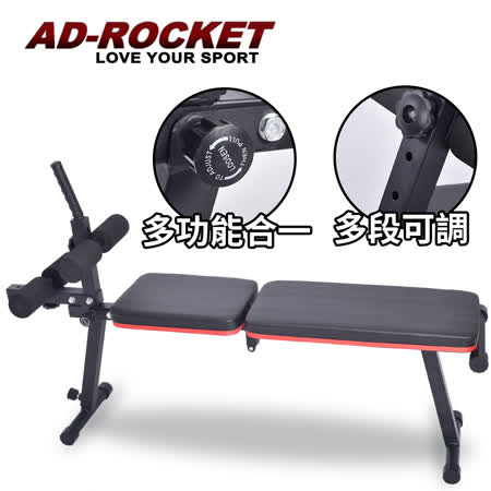 AD-ROCKET
多段可調複合式重訓床
