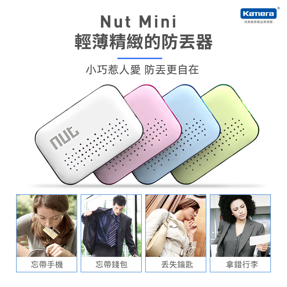 Nut Mini F6 藍牙尋物防丟器 智能藍牙一鍵尋物