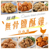 【愛上美味】招牌無骨鹽酥雞1包(200g±10%/包)-任選 無骨日式唐揚雞1包