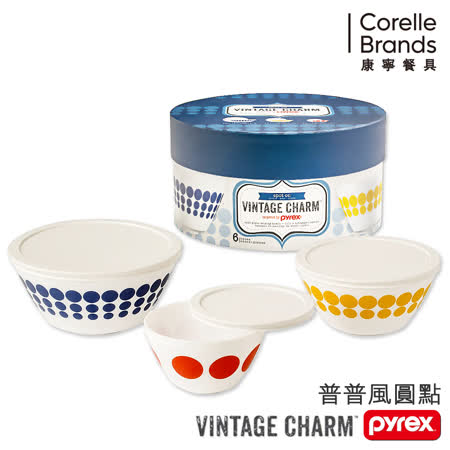美國康寧Pyrex
多功能調理碗6件禮盒組