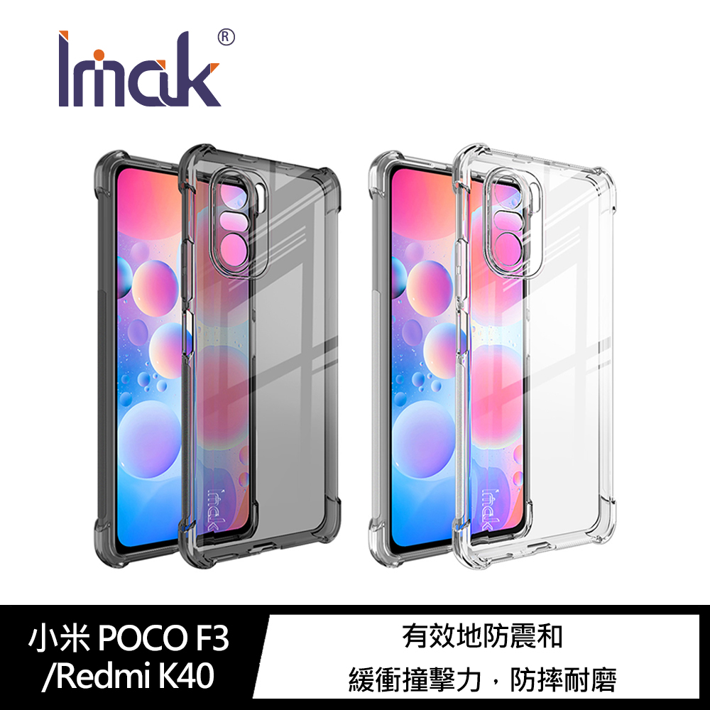 Imak 小米 POCO F3/Redmi K40 全包防摔套(氣囊) #手機殼 #保護殼 #保護套 #防摔抗震