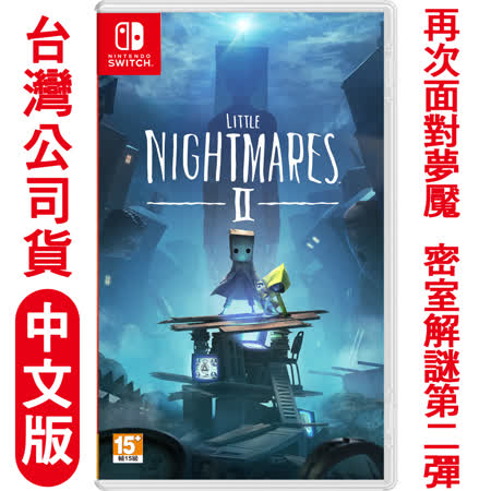 任天堂NS Switch 小小夢靨2 (Little Nightmares II)-中文版