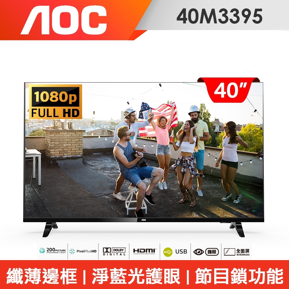 【美國AOC】 40吋FHD薄邊框液晶顯示器+視訊盒40M3395