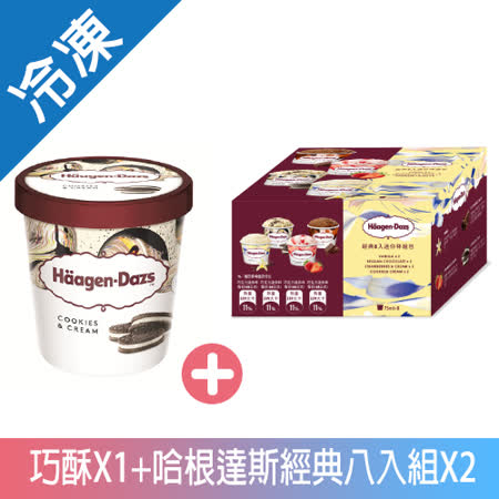 哈根達斯巧酥+經典8入迷你杯組