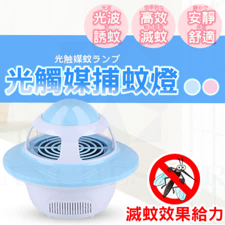 usb捕蚊燈飛碟款