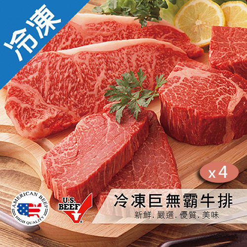美國冷凍巨無霸牛排-貼體450Gx4
