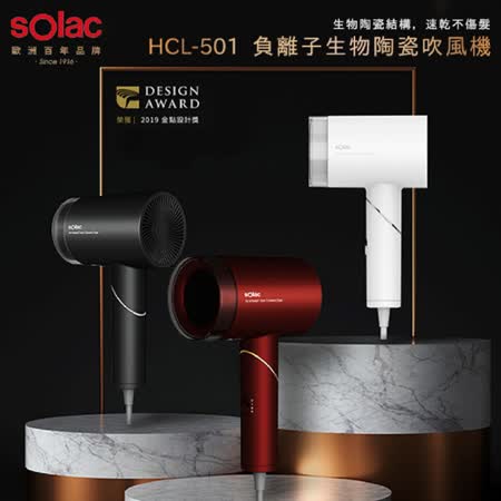 Solac
負離子生物陶瓷吹風機