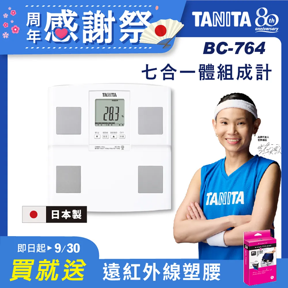 TANITA 日本製七合一體組成計BC-764WH