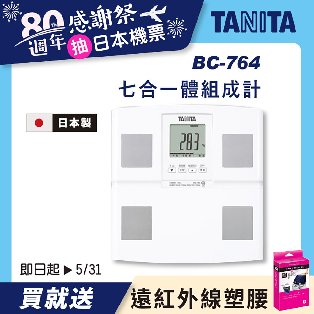 TANITA 日本製七合一體組成計BC-764WH
