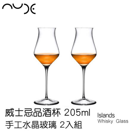 Nude Islands Whisky Glass 威士忌品酒杯205ml 手工水晶玻璃 試飲杯品酒杯威士忌杯 2入盒裝 Friday購物