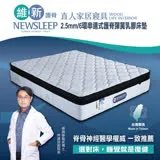 直人木業-NEWSLEEP 2.5MM/6環串連式護脊彈簧乳膠床墊-單人3.5尺(銀離子)